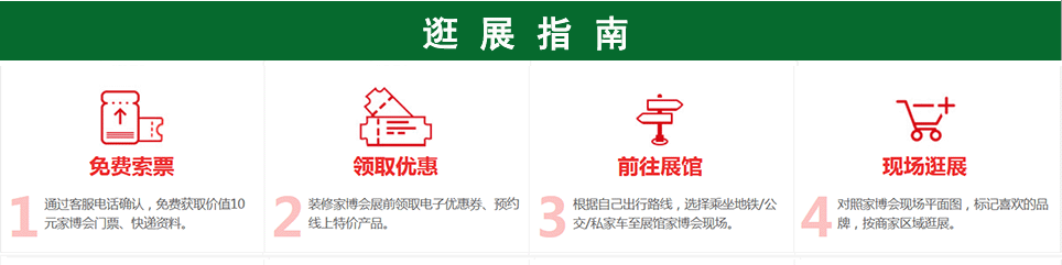 鄂尔多斯家博会2025年逛展指南：免费索票-前往展馆-现场逛展-下单付款